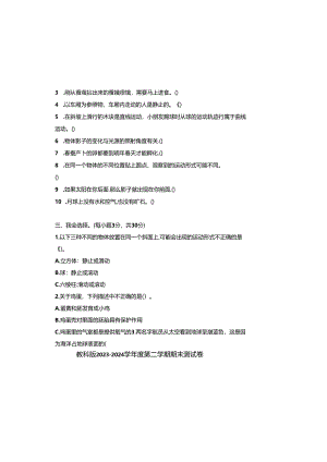 教科版2023--2024学年度第二学期三年级科学下册期末测试卷及答案.docx