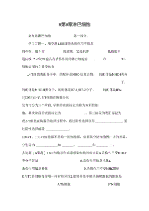 9第9章淋巴细胞.docx