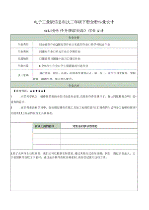 电子工业版信息科技三年级下册全册作业设计.docx