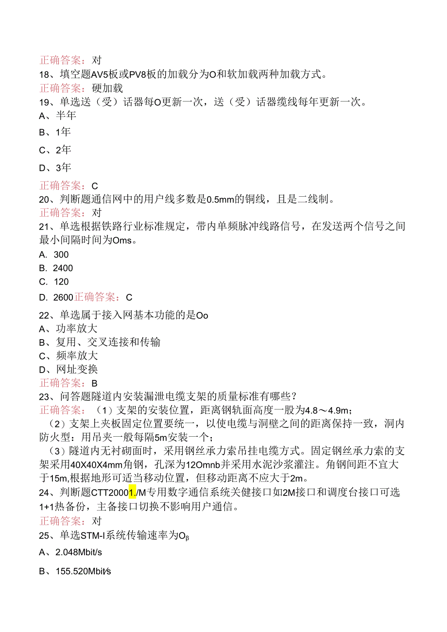 铁路通信工技能考试(强化练习).docx_第3页