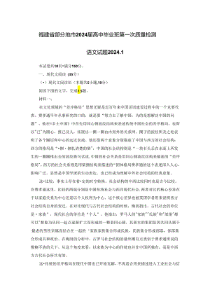 福建省部分地市2024年第一次调研考试.docx