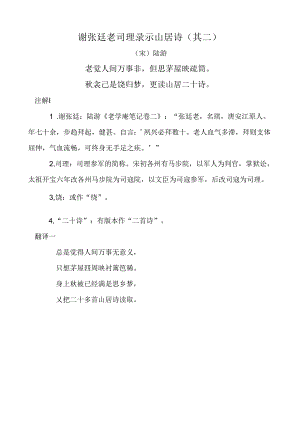 谢张廷老司理录示山居诗（其二）.docx