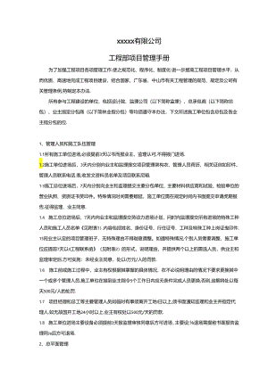 建筑工程项目管理手册(甲方).docx