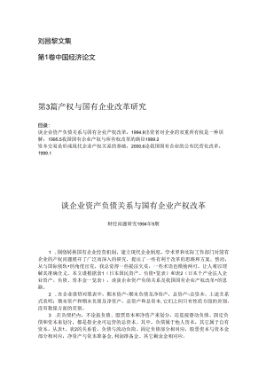 1.4 产权与国有企业改革研究.docx