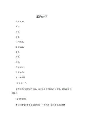 采购的合同标的.docx