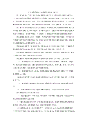 《广州市概念验证中心资助管理办法（试行）》全文及解读.docx