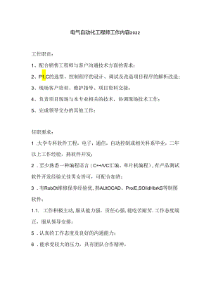 电气自动化工程师工作内容202x.docx