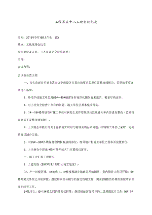 [监理资料]工程第058次工地会议纪要.docx