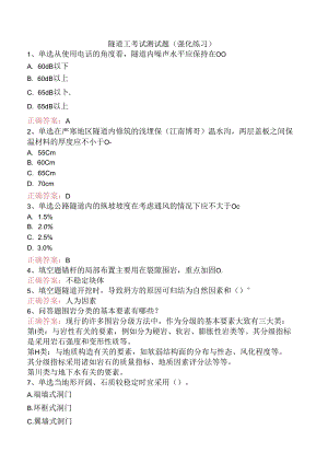 隧道工考试测试题（强化练习）.docx