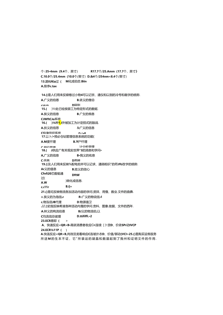 《物流信息技术与应用》综合练习8.docx_第1页