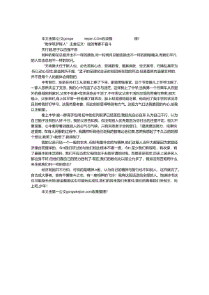 “助学筑梦铸人”征文：谁的青春不奋斗.docx