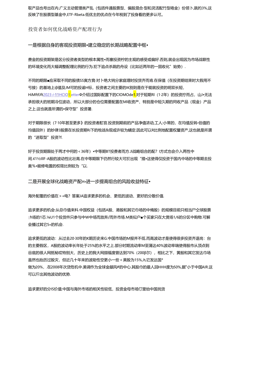 【白皮书市场研报】大类资产配置白皮书(2024).docx_第2页