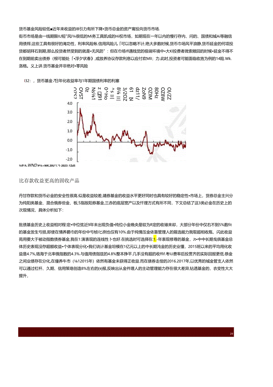 【白皮书市场研报】大类资产配置白皮书(2024).docx_第3页