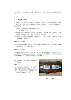 RYSBYCSB系列超声波流量计操作使用说明.docx