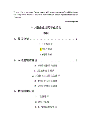 Adhafia中小型企业组网毕业论文.docx