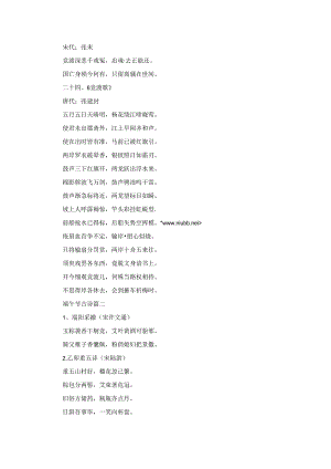 咏端午节古诗词通用4篇.docx