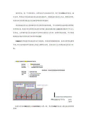 Fanuc系统的IO强制功能.docx