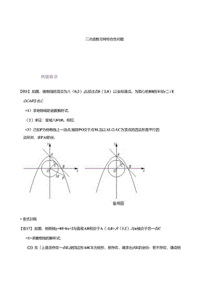专题62 二次函数与圆综合性问题（原卷版）.docx