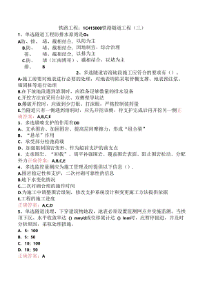 铁路工程：1C415000铁路隧道工程（三）.docx