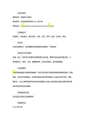 益肾养心安神.docx