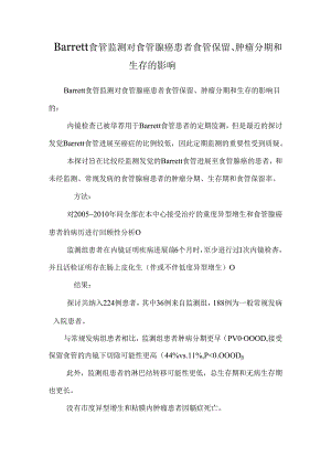 Barrett食管监测对食管腺癌患者食管保留、肿瘤分期和生存的影响.docx