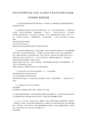 事业单位招聘考试复习资料-丛台2017年事业单位招聘考试真题及答案解析【最新版】_2.docx