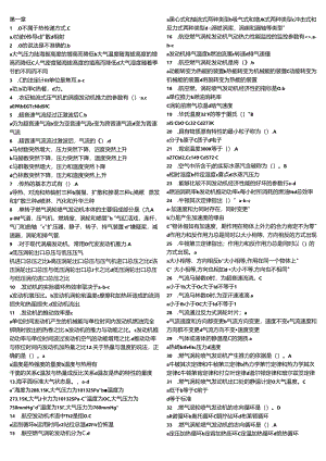 M14-燃气涡轮发动机.docx
