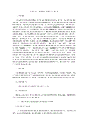 尧都区农村“厕所革命”后续管护实施方案.docx