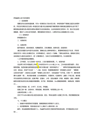 KTV实习心得.docx