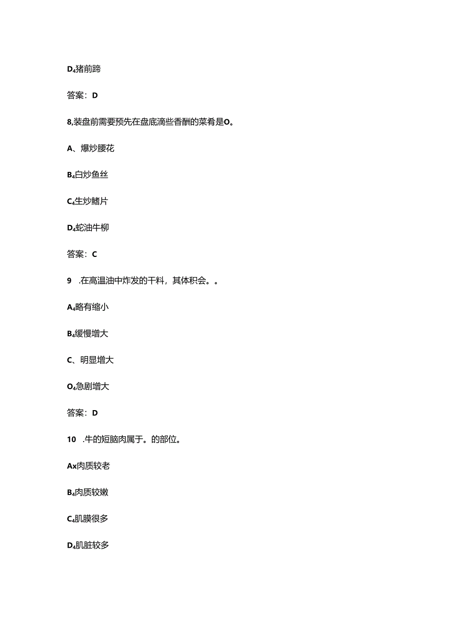 2024年中式烹调师(中级)职业鉴定重点备考试题库300题(附答案).docx_第1页