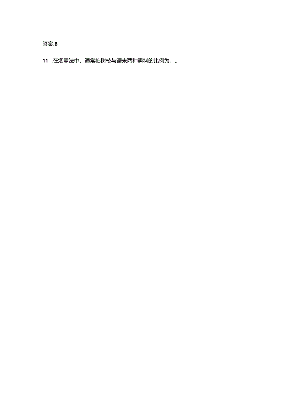 2024年中式烹调师(中级)职业鉴定重点备考试题库300题(附答案).docx_第2页