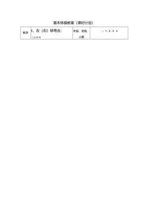 小学体育教学：跑：直线跑 (7).docx