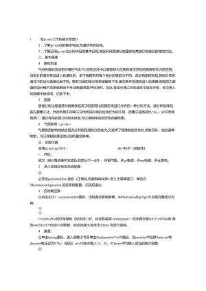 GC-MS实验报告.docx