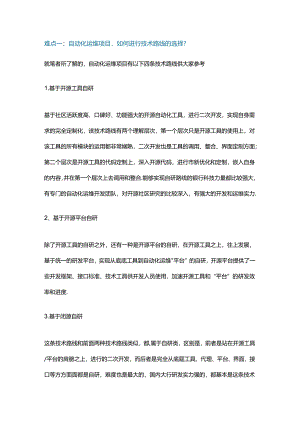 银行自动化运维项目前期规划八大难点.docx
