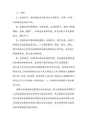 安全员工作总结范文.docx
