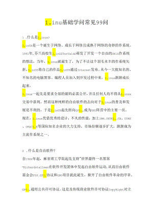 Linux基础知识常见99问.docx