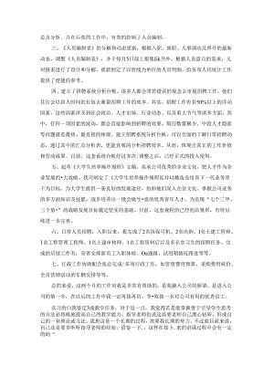 实习的自我鉴定15篇.docx