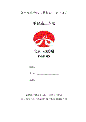 承台施工方案全但不用.docx