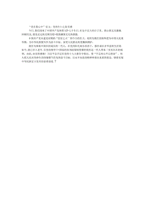 “党在我心中”征文：党的生日之际有感.docx