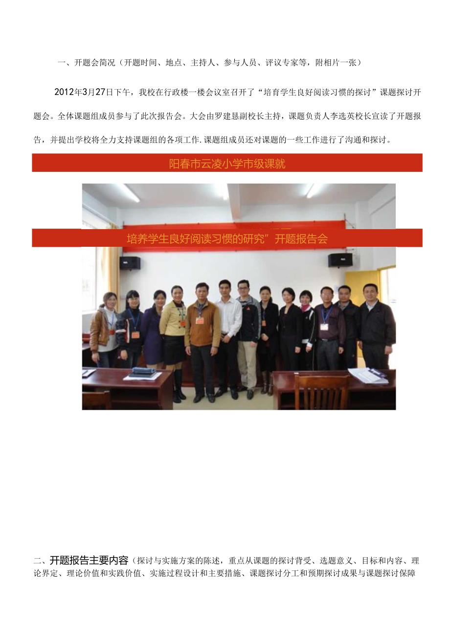 《培养学生良好的阅读习惯的研究》开题报告分析.docx_第2页