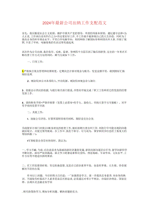 2024年最新公司出纳工作计划与2024年最新劳动节活动策划方案汇编.docx