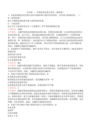 司法卷一：外国法制史要点背记（题库版）.docx