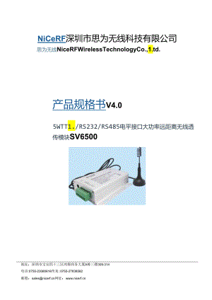 SV6500-5W大功率超远距离无线数传模块要点.docx