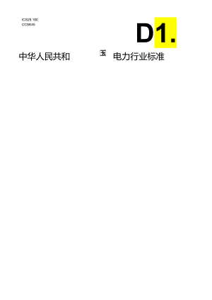 DL_T 1400.3-2023 变压器测试仪校准规范 第3部分：油浸式变压器测温装置.docx