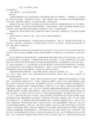 三年级下音乐说课稿春天的旋律_人音.docx