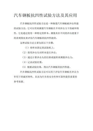 汽车钢板抗凹性试验方法及其应用.docx
