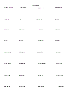 5年级上150道方程题 9道 应用题.docx