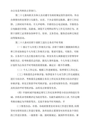 柳州市农业局管理制度(DOC36页).docx