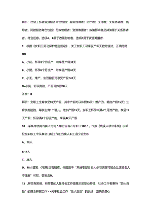初级社会工作者《社会工作综合能力》近年考试真题原题库200题（附答案解析）.docx