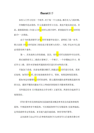 fluent新手.docx